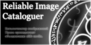 Reliable Image Cataloguer 1.0.0.6 